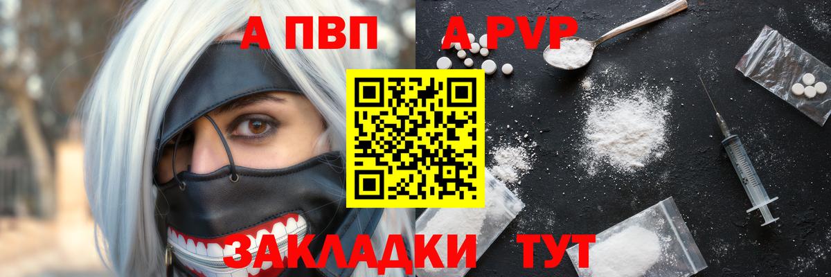 Моршанск  A PVP крисы CK  Вход с VPN  Альфа ПВП мука 