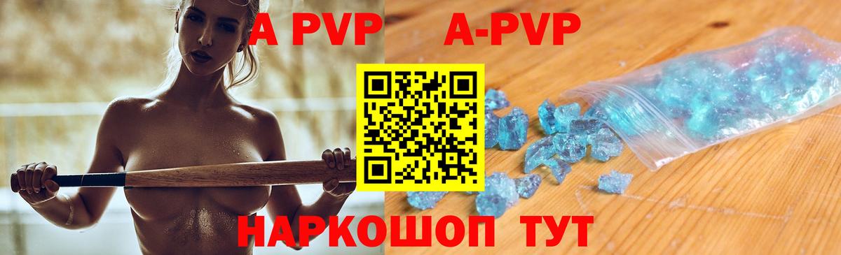 Альфа ПВП кристаллы Моршанск