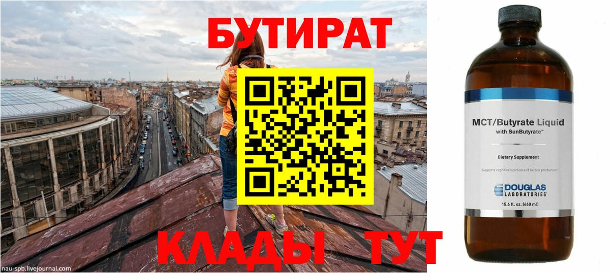 Бутират 1.4BDO Моршанск