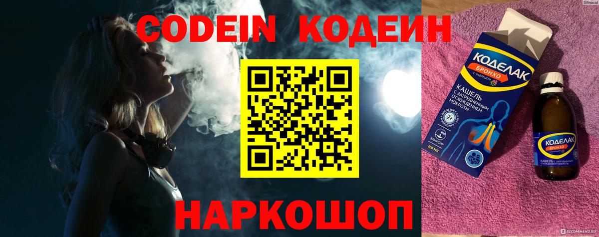 Codein Purple Drank Моршанск