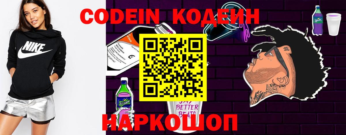 Кодеиновый сироп Lean напиток Lean (лин)  Вход с VPN  Codein напиток Lean (лин)  закладка  Моршанск 
