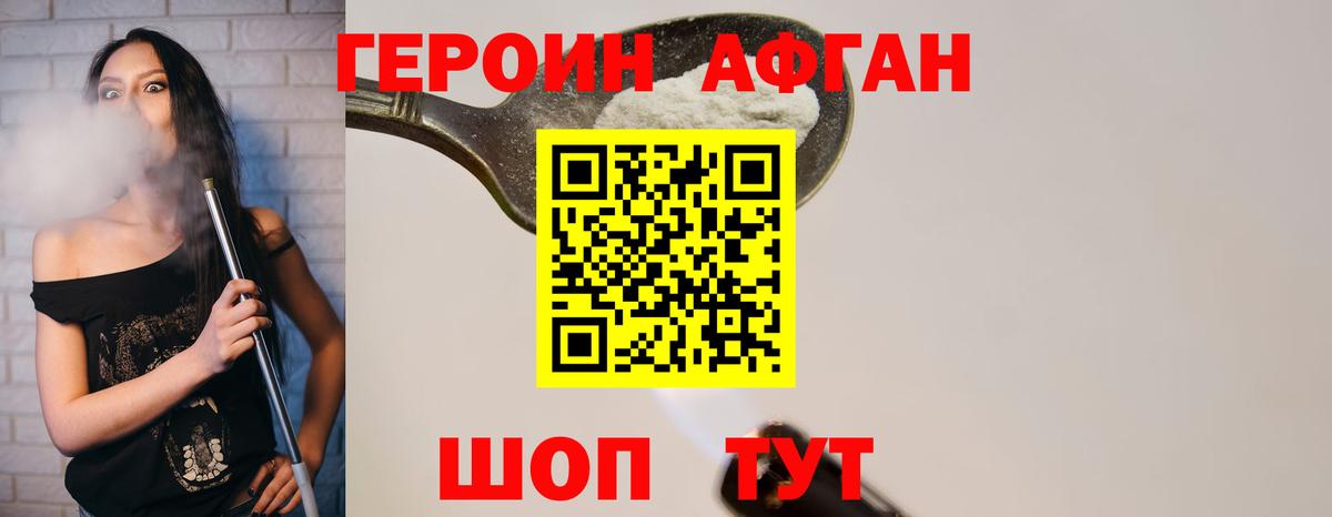 ГЕРОИН белый Моршанск