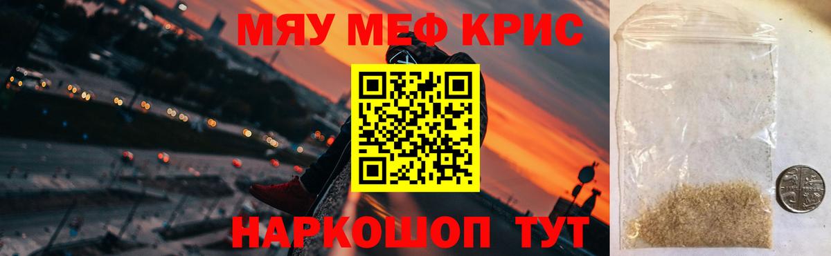 Мефедрон кристаллы Моршанск