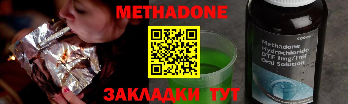 Метадон кристалл  Метадон methadone  Моршанск  Вход с VPN 